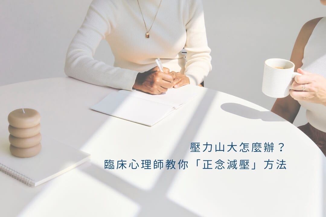 Learn 'Mindfulness Stress Reduction' from a Clinical Psychologist