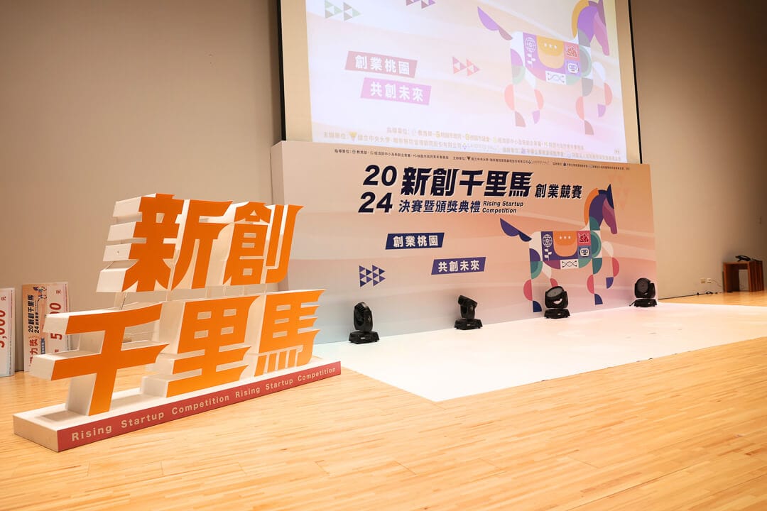 2024新創千里馬創業競賽會場