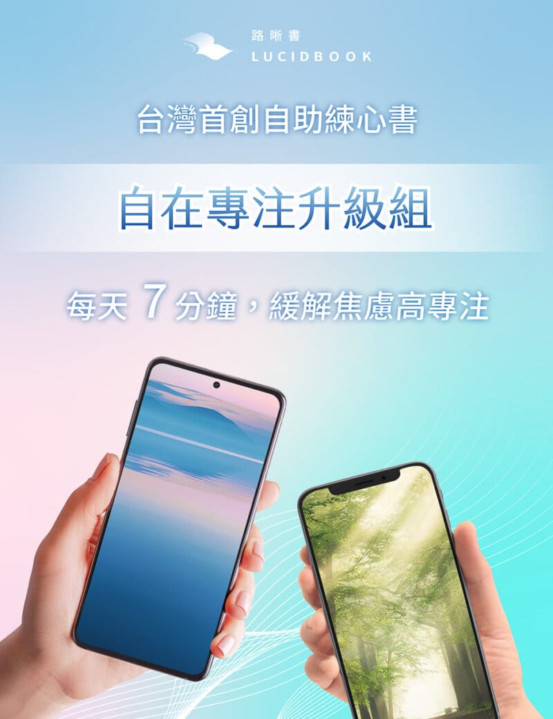 路晰書 緩解日常焦慮篇 正念提升專注力篇 28天原子心理練習組合