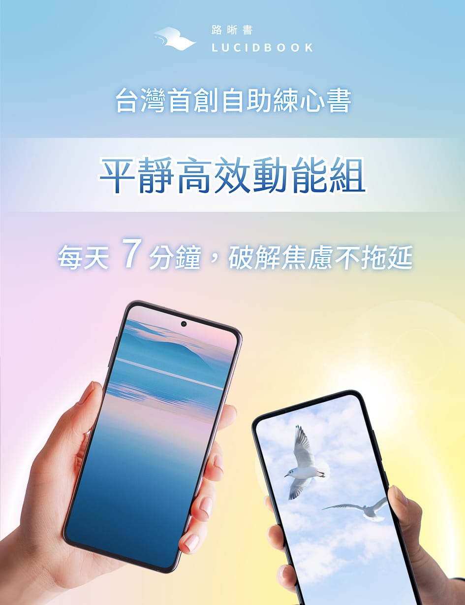 路晰書 緩解日常焦慮篇 破解拖延負循環篇 28天原子心理練習組合