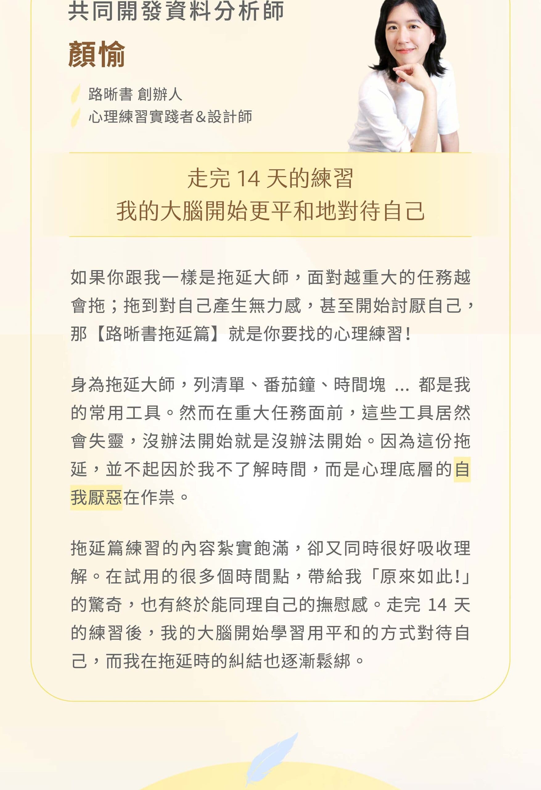 共同開發資料分析師 顏愉 評價推薦 路晰書 破解拖延負循環 14天心理練習 拖延症改善