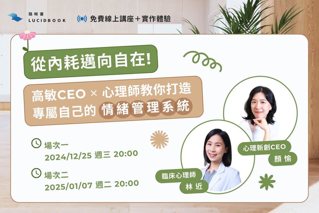 路晰書講座工作坊 情緒健康管理系統