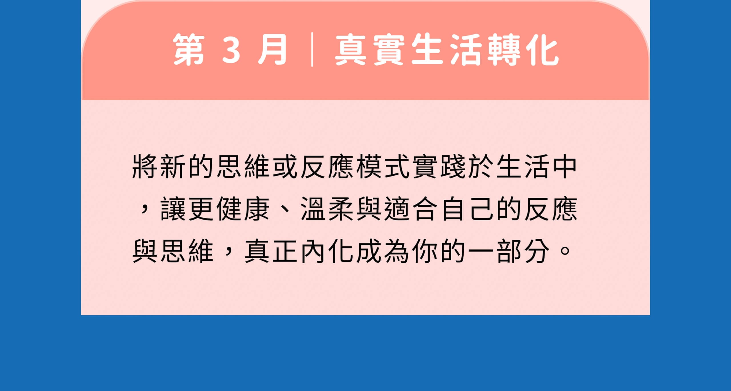 路晰書個人化心理練習服務，三階段漸進式練習成長_2