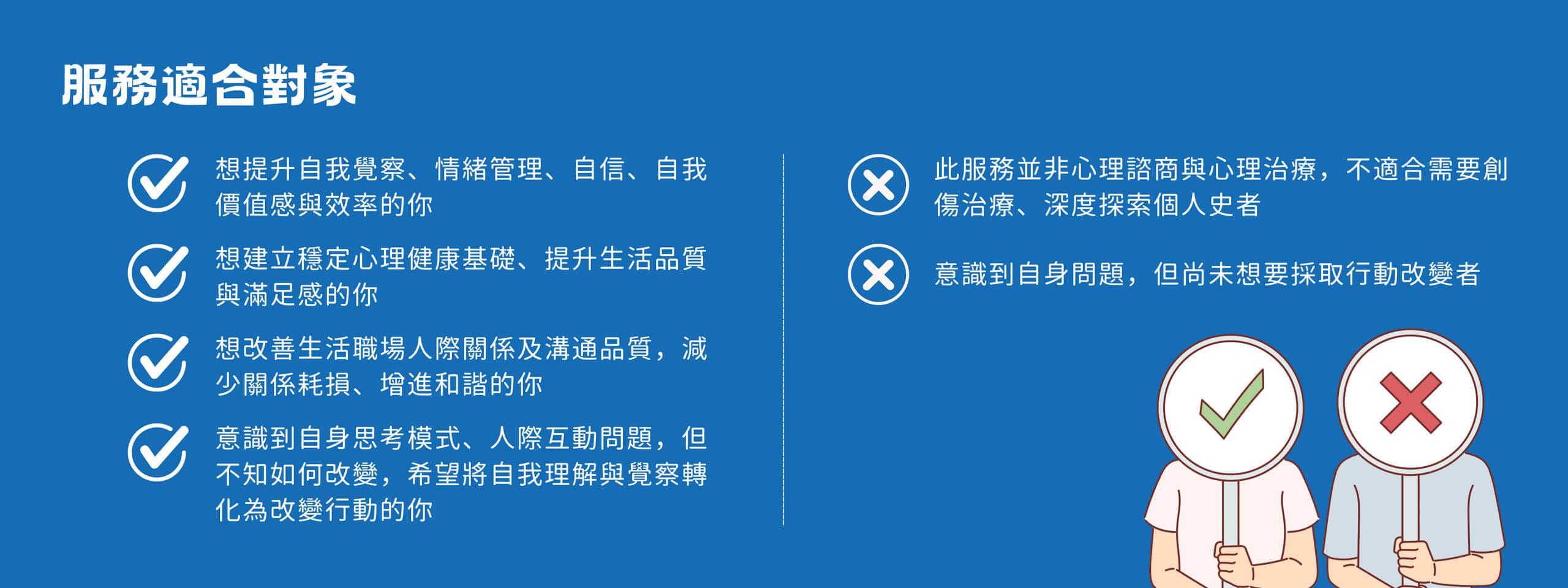 適合對象 路晰書個人客製化心理練習服務
