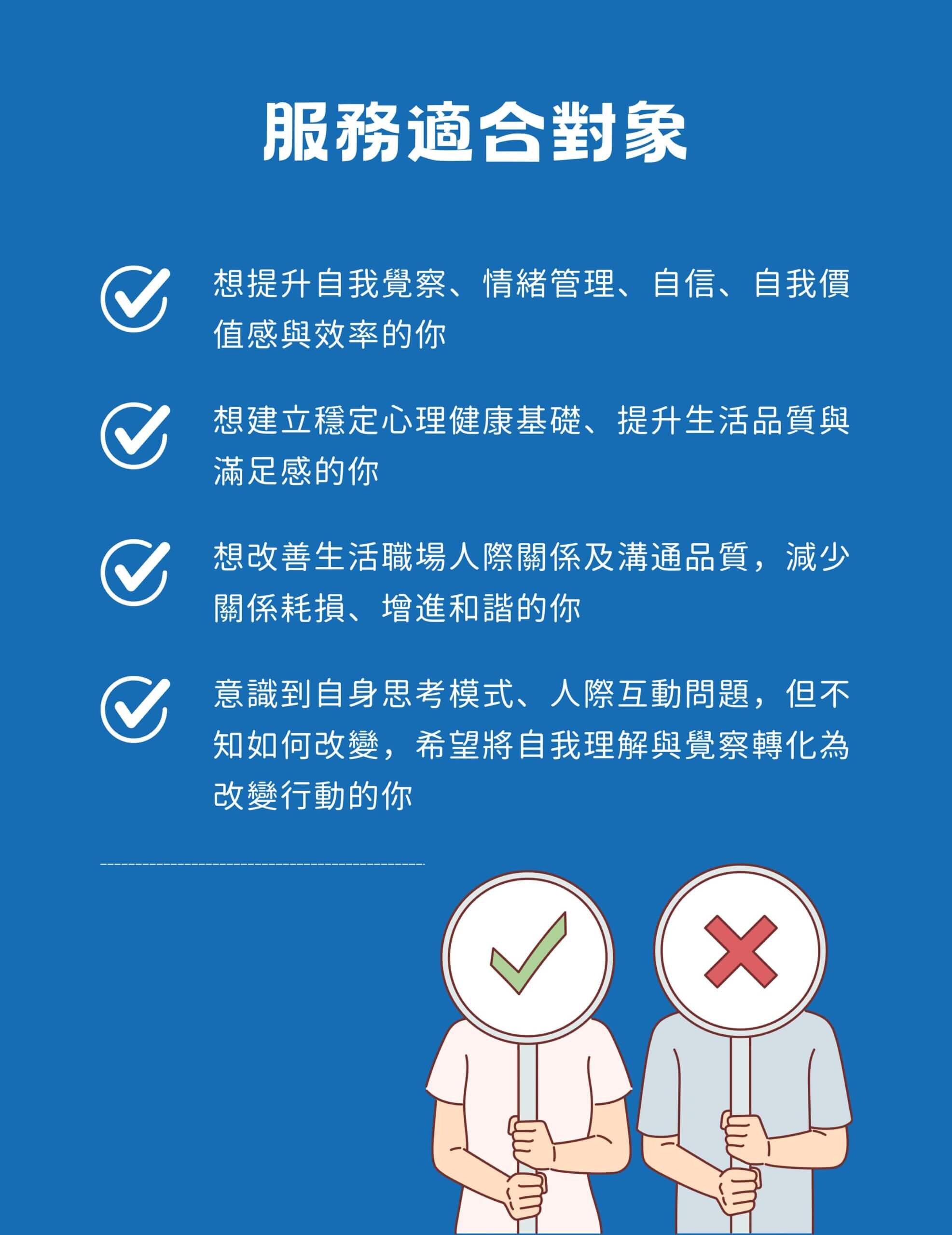 適合對象 路晰書個人客製化心理練習服務_1