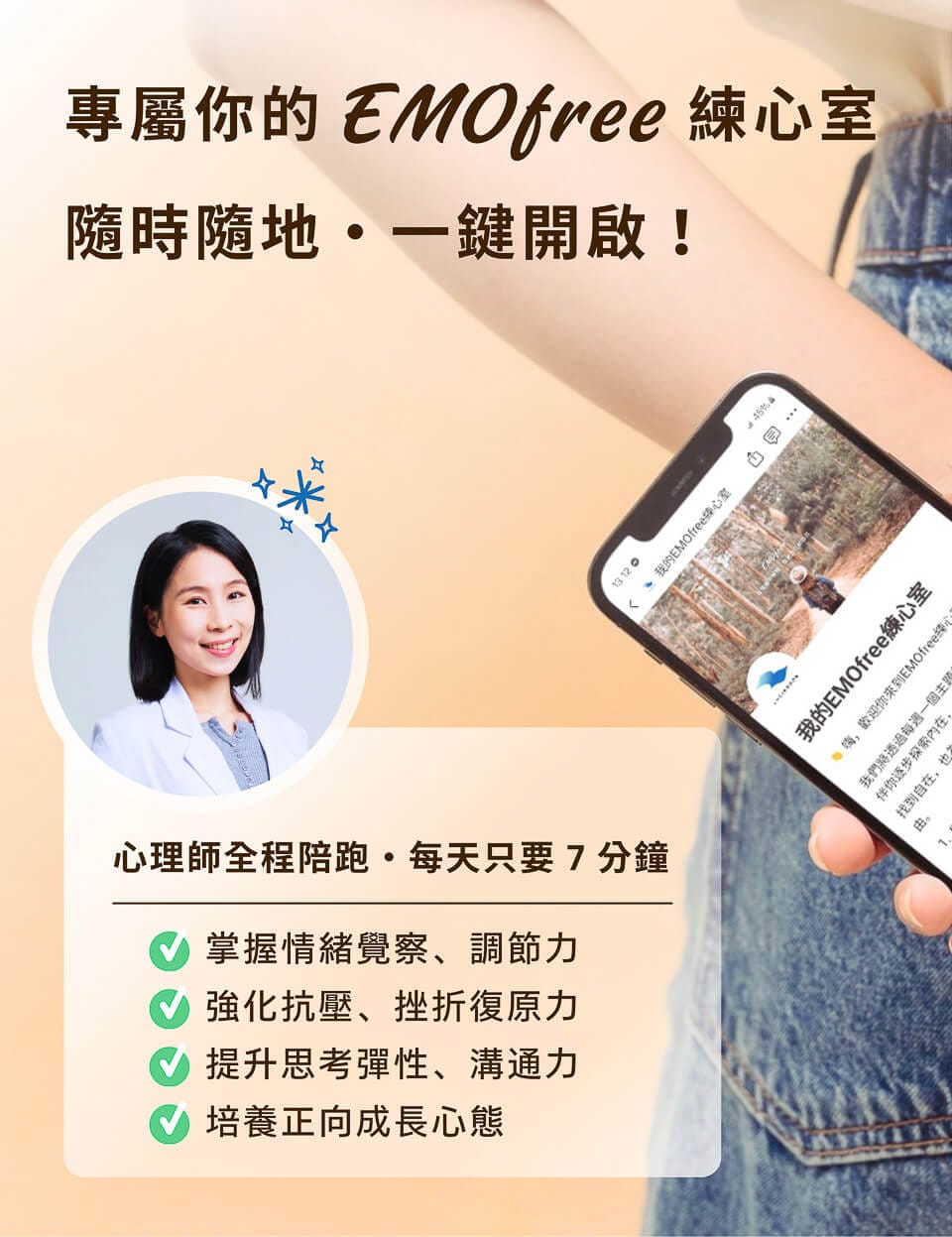 路晰書產品 EMOfree情緒自由計劃