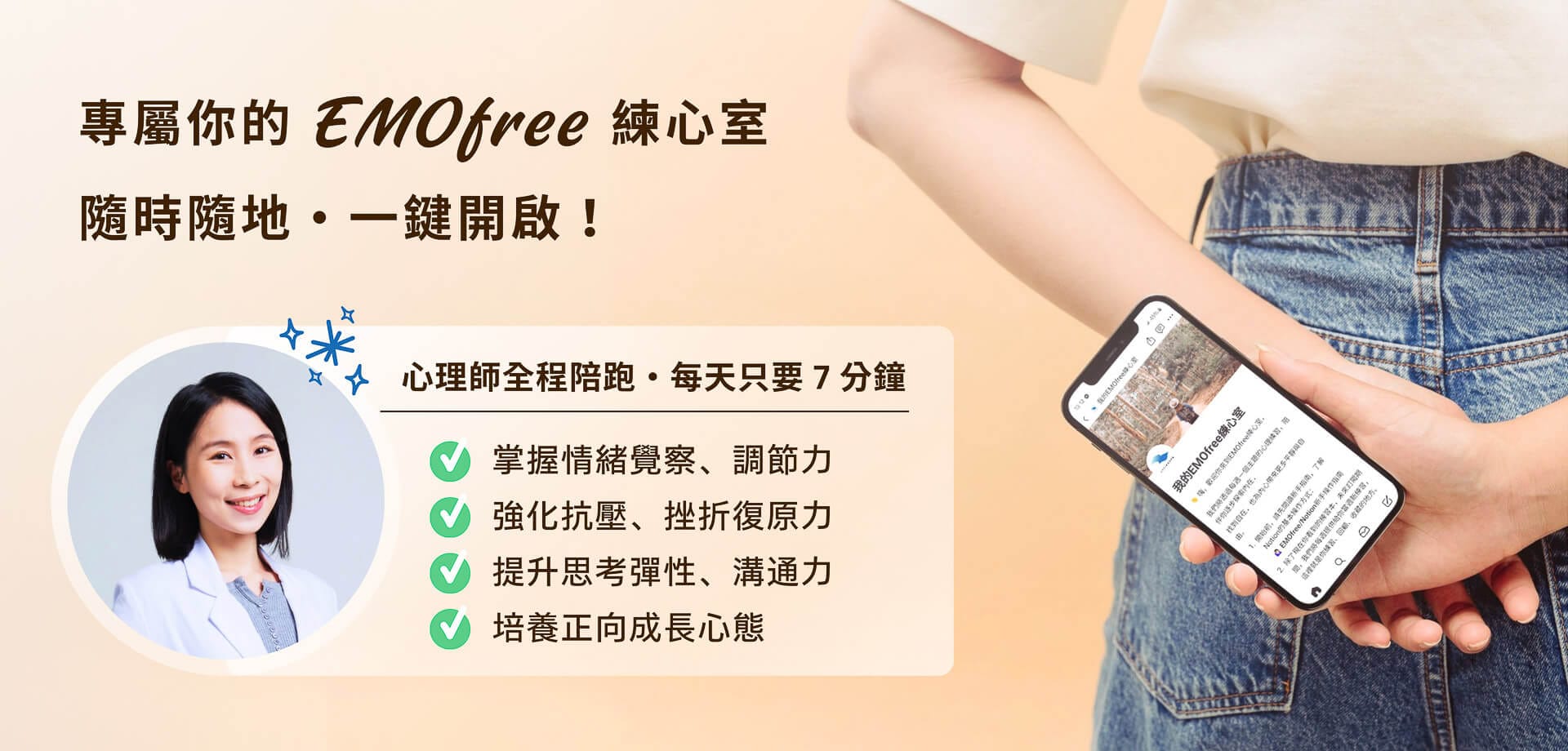 路晰書 EMOfree 情緒調適 心理肌力訓練 販售中