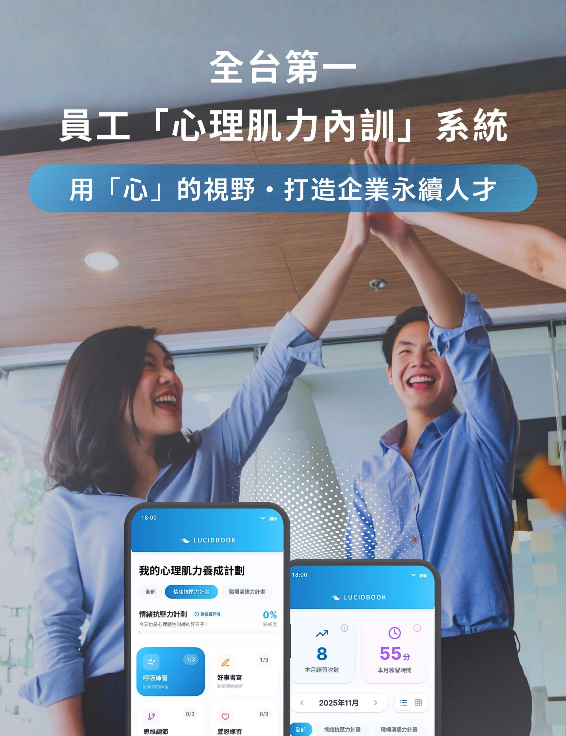 企業心理健康內訓服務 教育訓練 路晰書